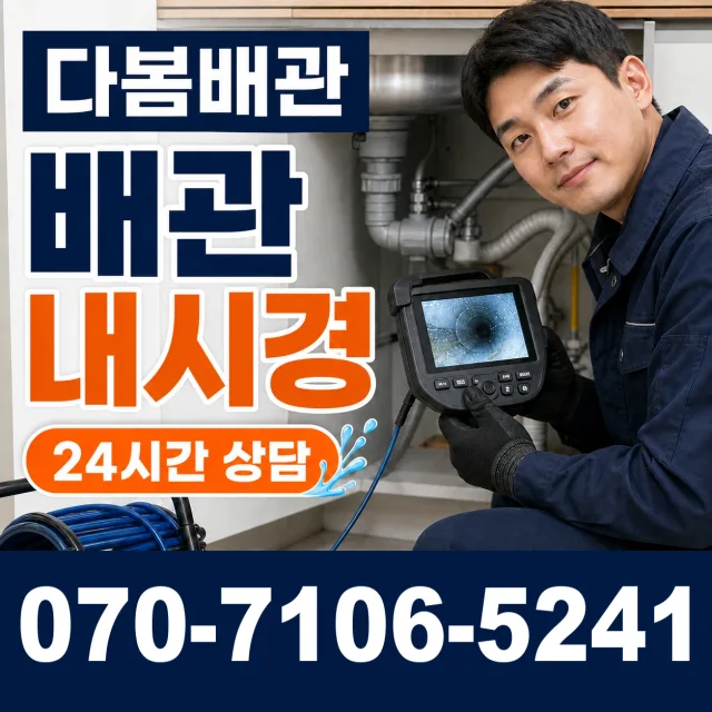 전남광주 영광군 대마면 전기차로 천장누수 상담 이미지 3