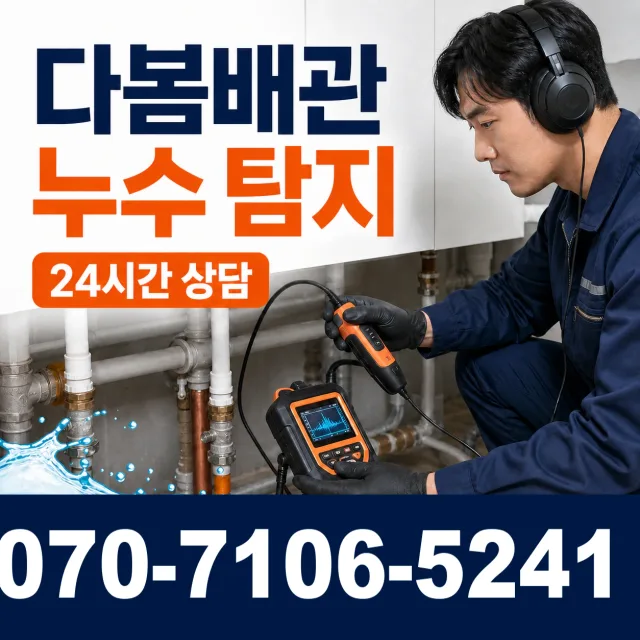 전남광주 영광군 대마면 전기차로 천장누수 상담 이미지 5