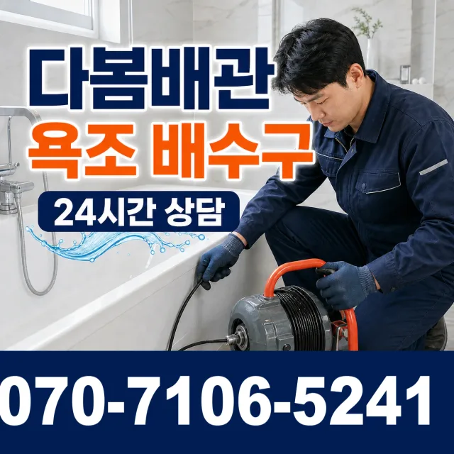 전남광주 영광군 대마면 전기차로 천장누수 상담 이미지 6