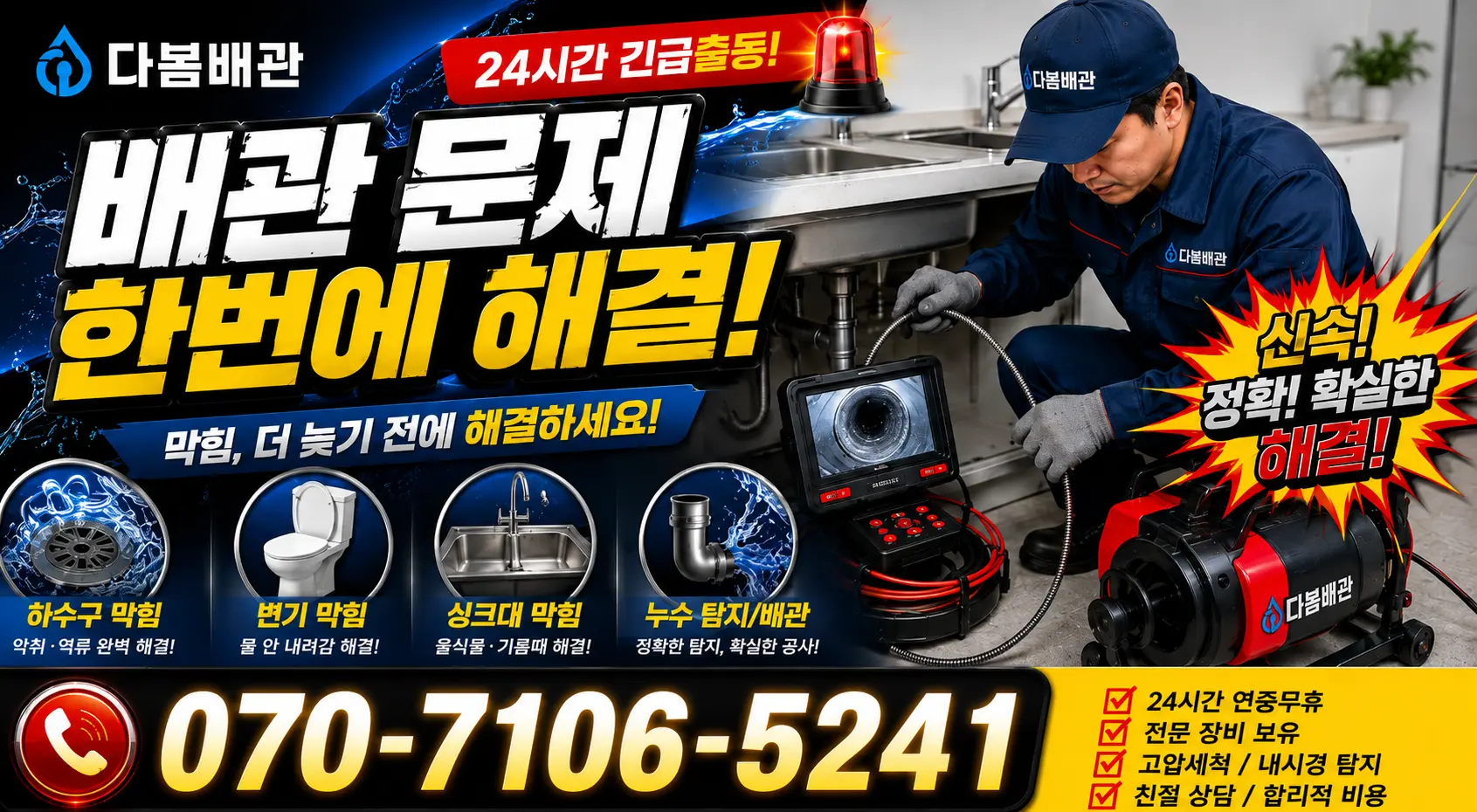 전남광주 영광군 대마면 전기차로 천장누수 24시간 긴급출동 상담 안내
